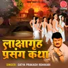 About Lakshagrah Prasang Katha Song
